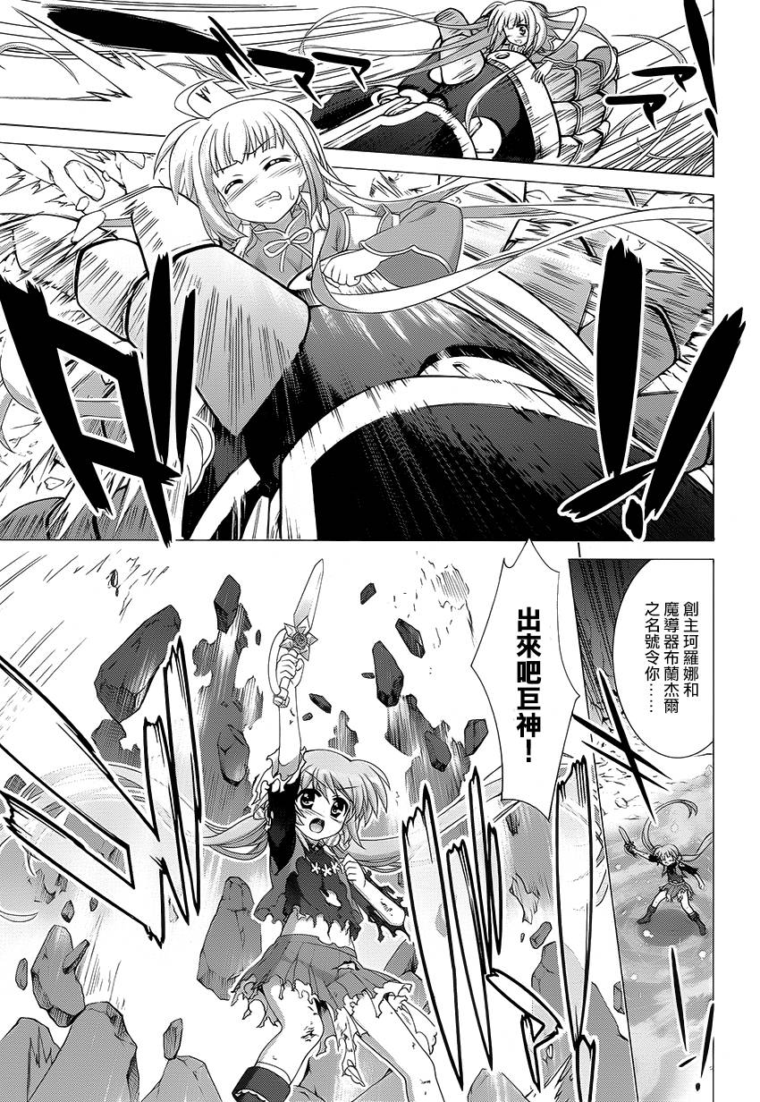 魔法少女Lyrical奈叶～vivid～韩漫全集-第77话无删减无遮挡章节图片 
