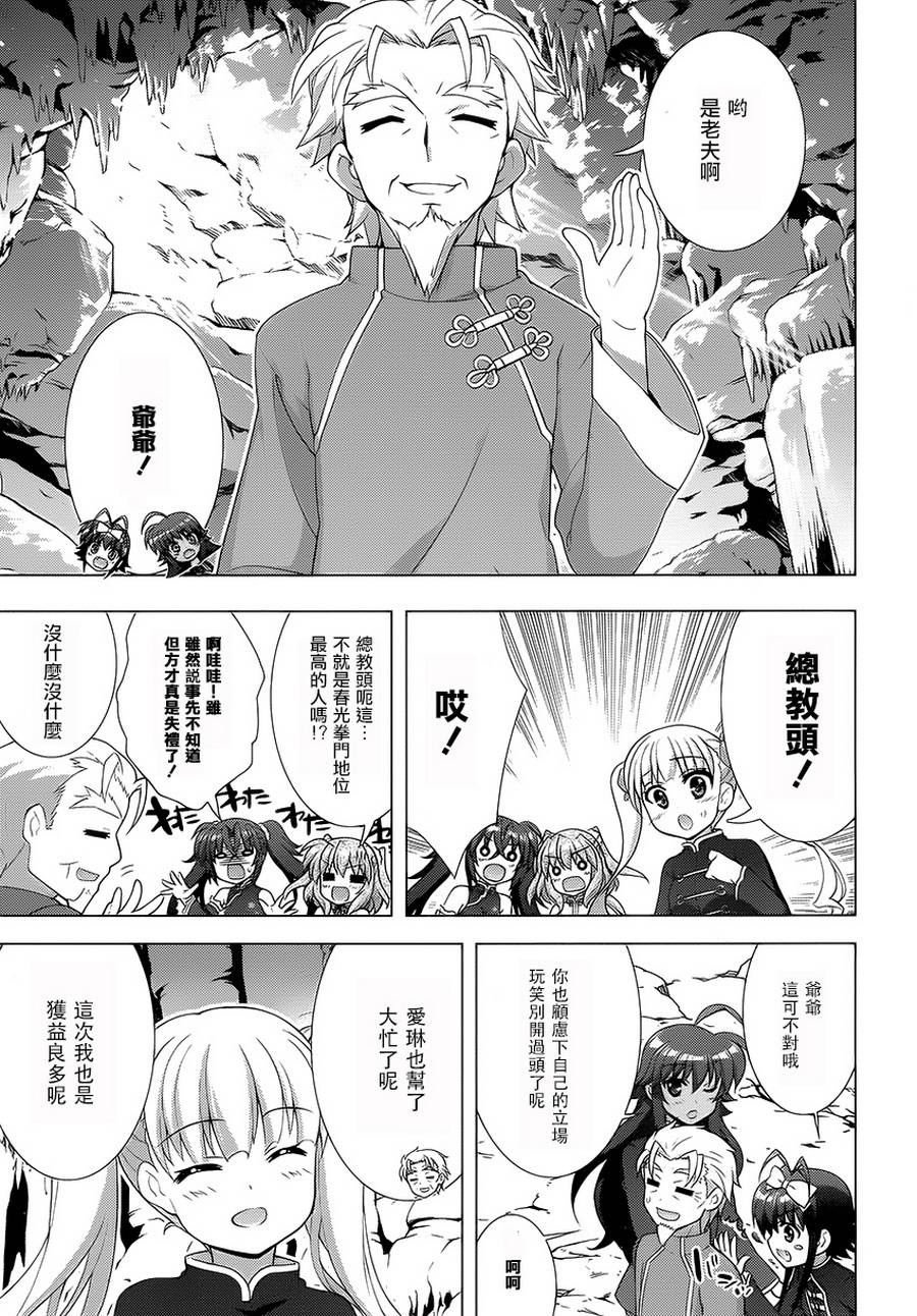 魔法少女Lyrical奈叶～vivid～韩漫全集-第78话无删减无遮挡章节图片 