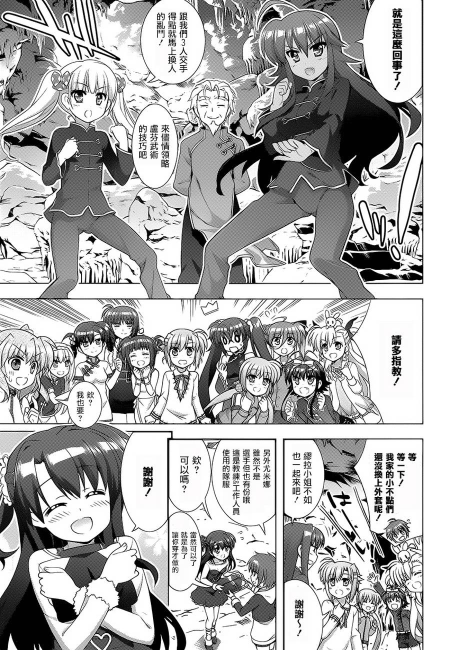 魔法少女Lyrical奈叶～vivid～韩漫全集-第78话无删减无遮挡章节图片 