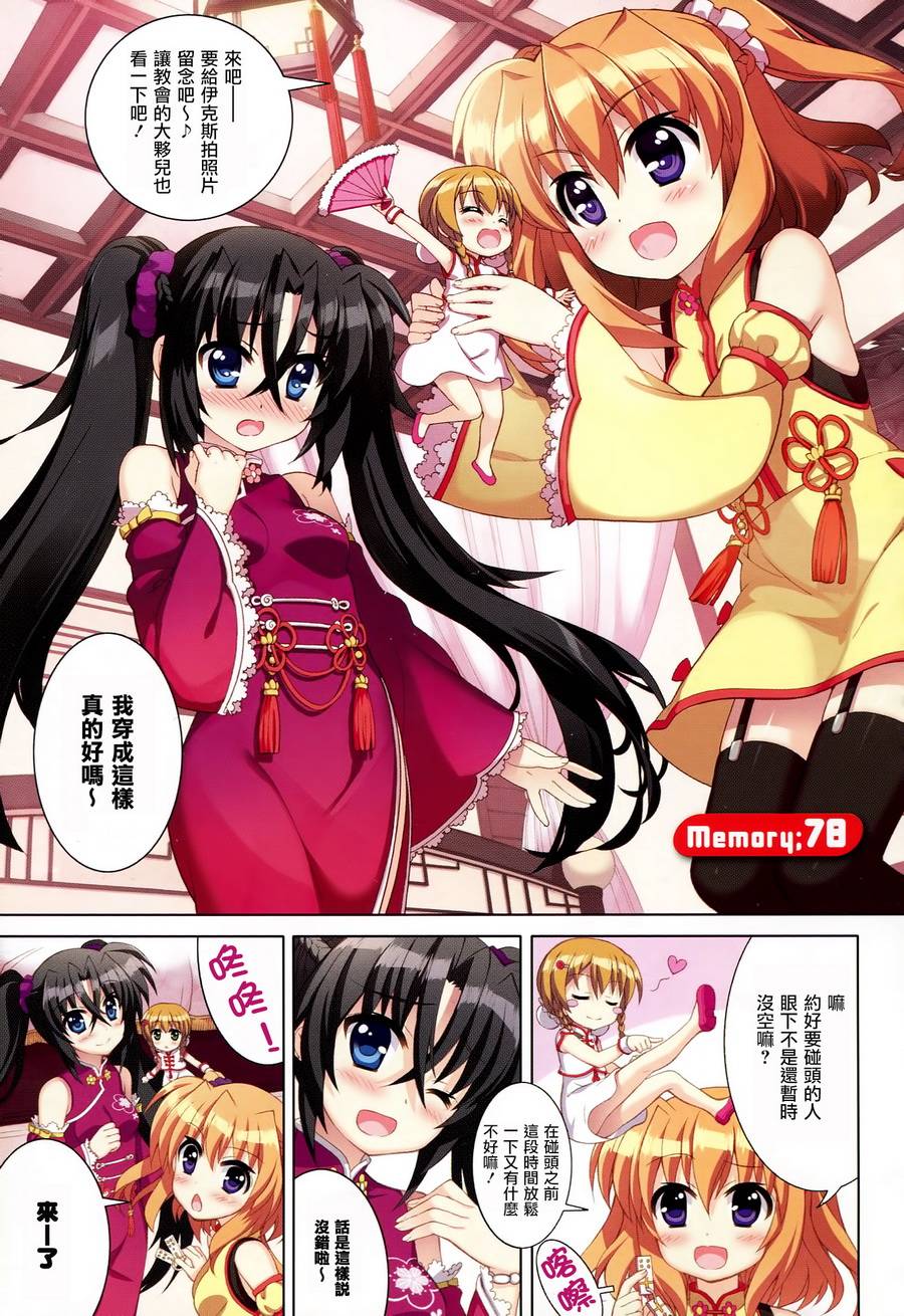 魔法少女Lyrical奈叶～vivid～韩漫全集-第78话无删减无遮挡章节图片 
