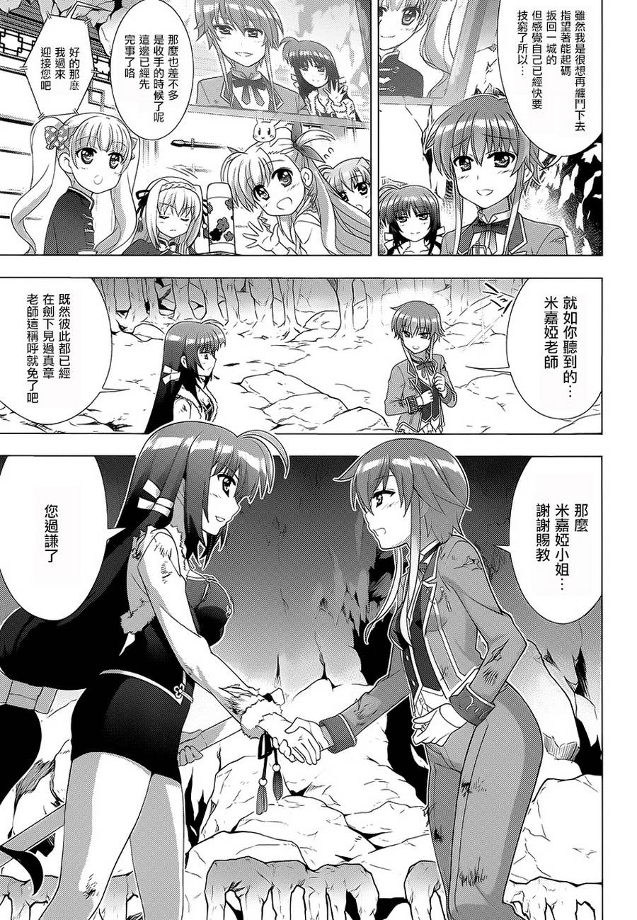 魔法少女Lyrical奈叶～vivid～韩漫全集-第78话无删减无遮挡章节图片 