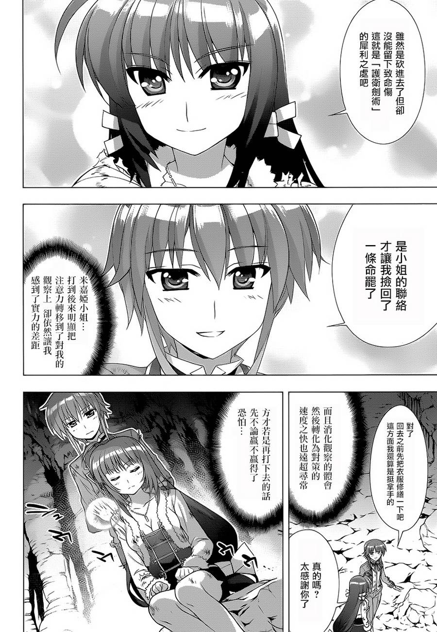 魔法少女Lyrical奈叶～vivid～韩漫全集-第78话无删减无遮挡章节图片 