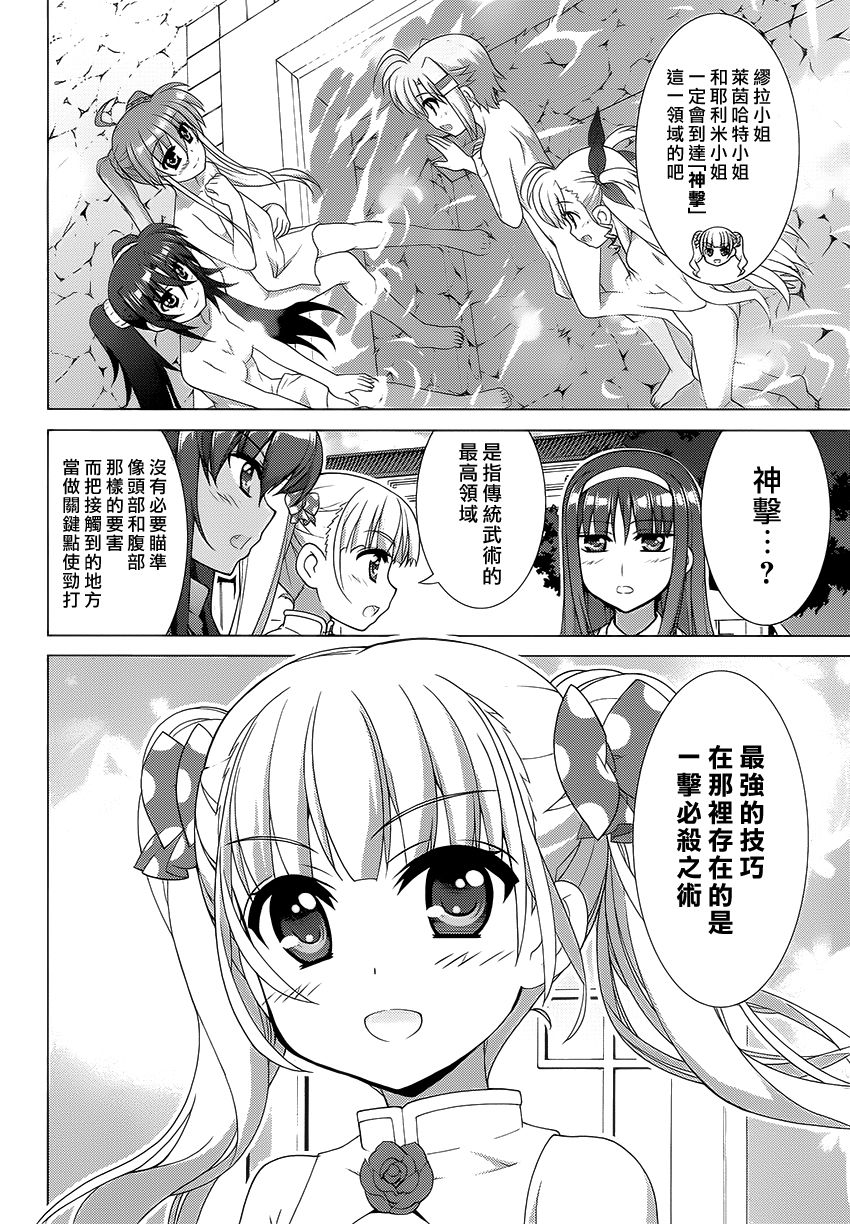 魔法少女Lyrical奈叶～vivid～韩漫全集-第79话无删减无遮挡章节图片 