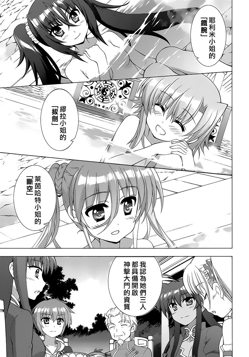 魔法少女Lyrical奈叶～vivid～韩漫全集-第79话无删减无遮挡章节图片 