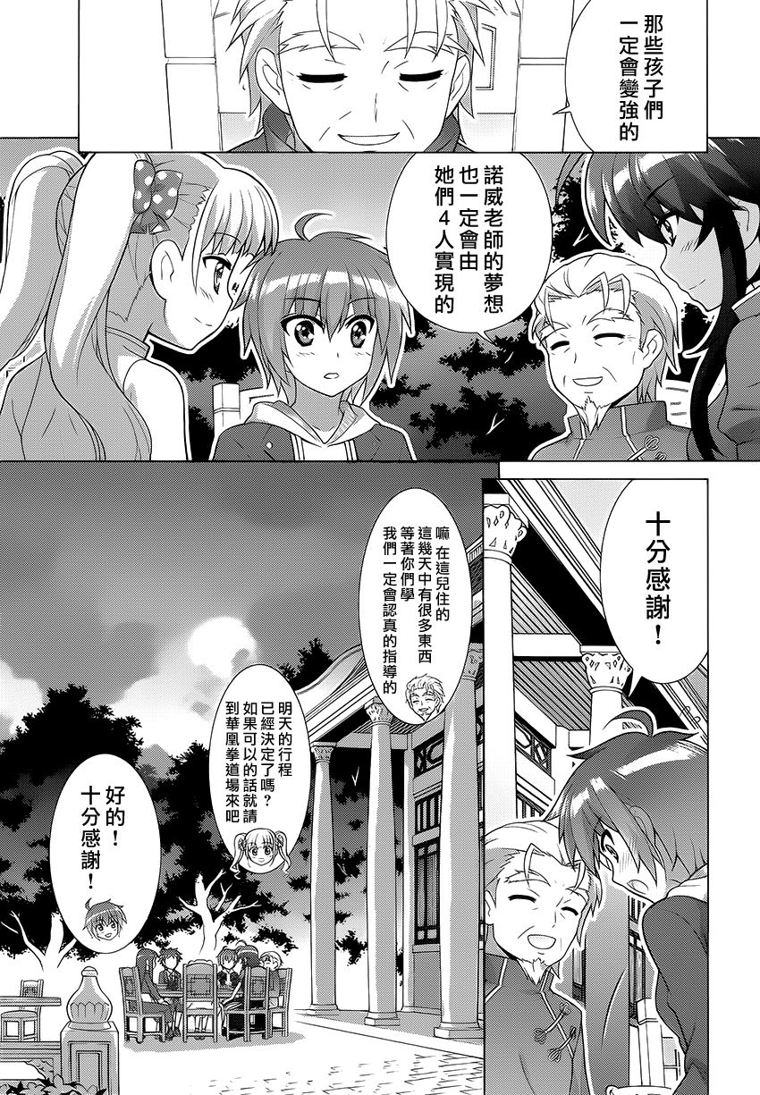 魔法少女Lyrical奈叶～vivid～韩漫全集-第79话无删减无遮挡章节图片 