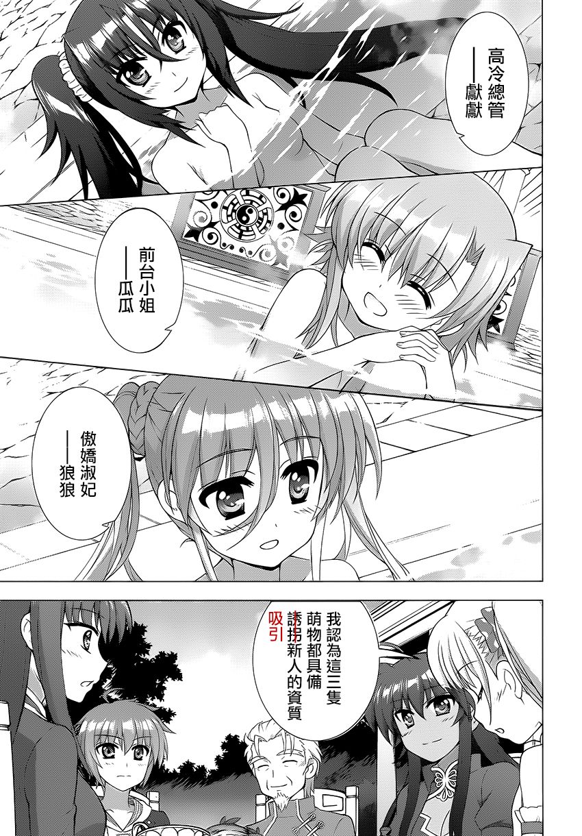 魔法少女Lyrical奈叶～vivid～韩漫全集-第79话无删减无遮挡章节图片 