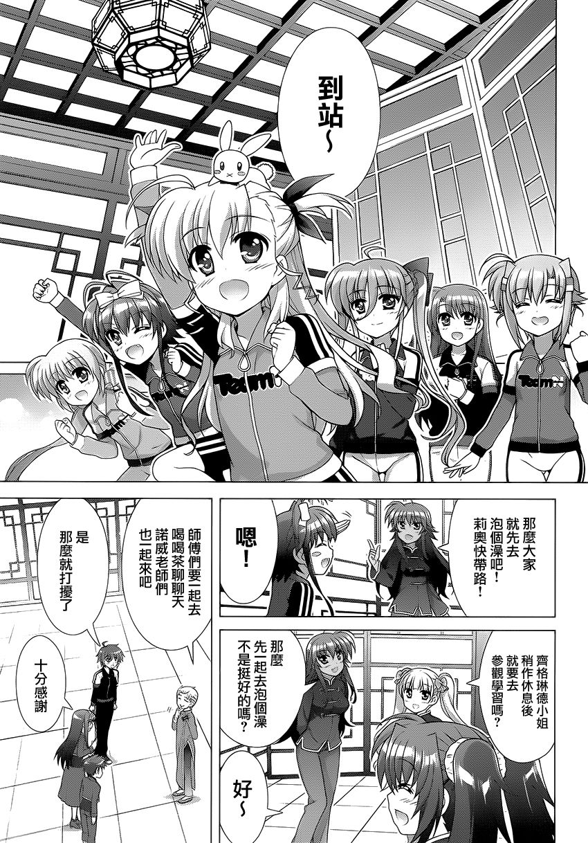 魔法少女Lyrical奈叶～vivid～韩漫全集-第79话无删减无遮挡章节图片 