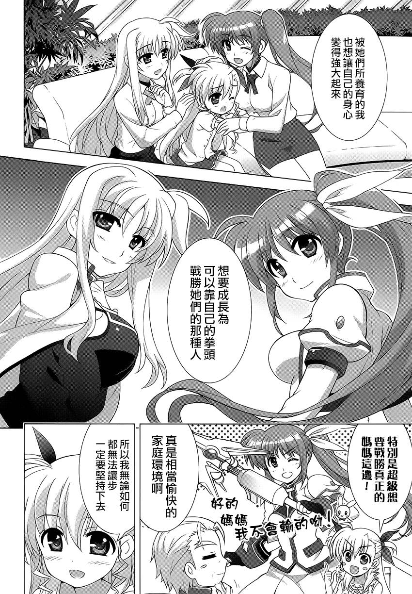 魔法少女Lyrical奈叶～vivid～韩漫全集-第80话无删减无遮挡章节图片 