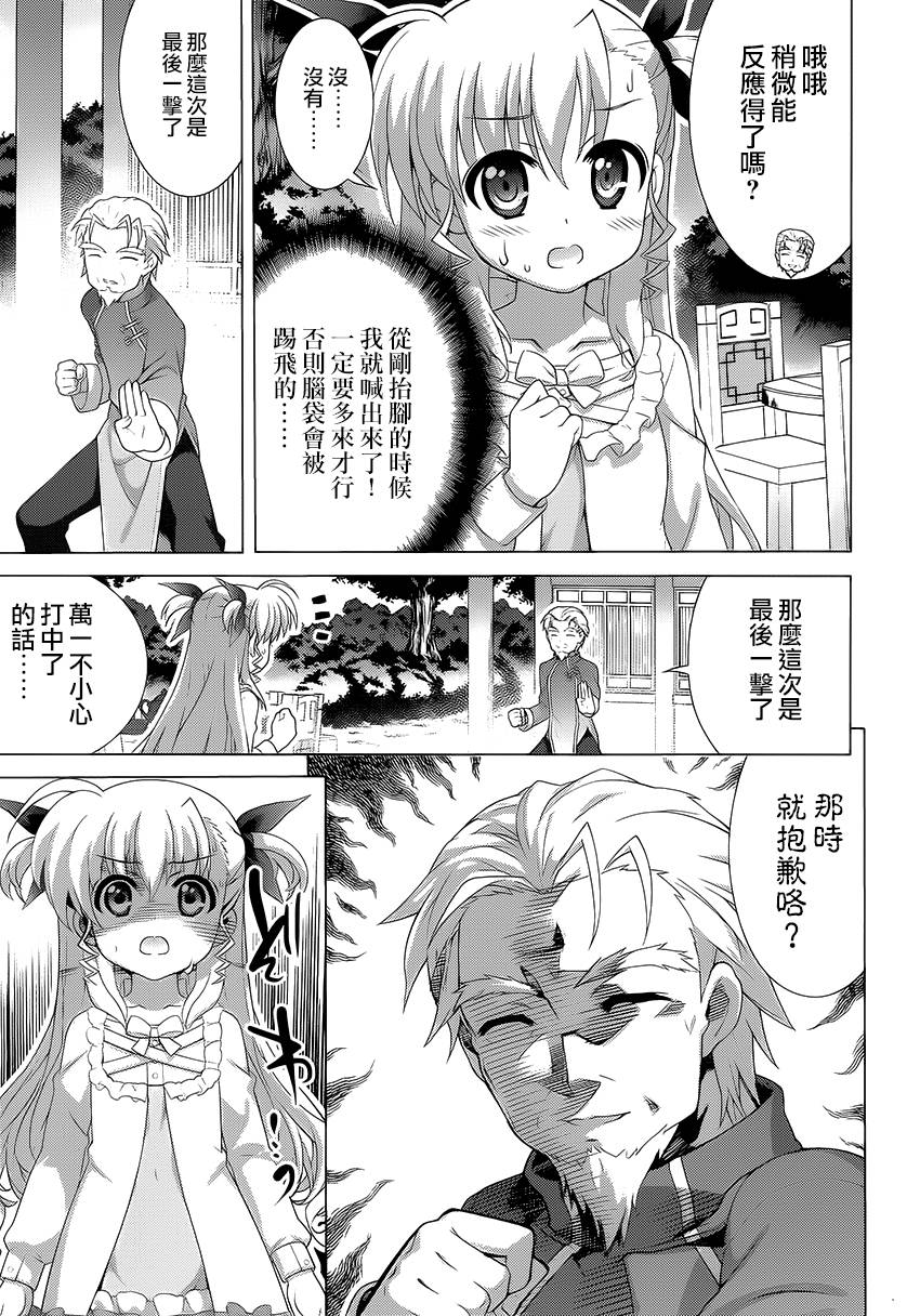 魔法少女Lyrical奈叶～vivid～韩漫全集-第80话无删减无遮挡章节图片 