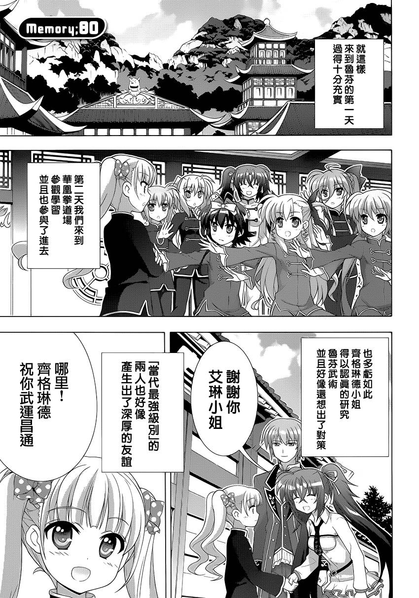魔法少女Lyrical奈叶～vivid～韩漫全集-第80话无删减无遮挡章节图片 