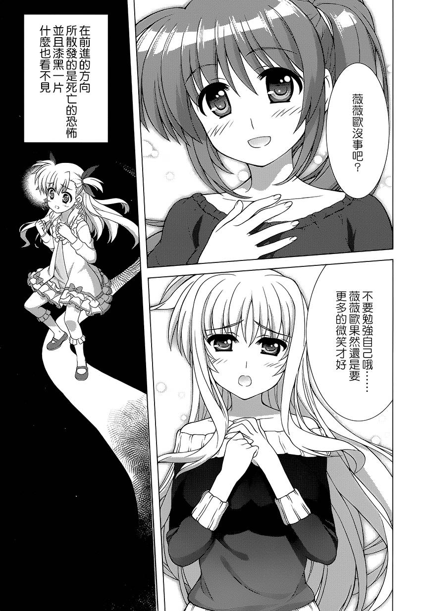 魔法少女Lyrical奈叶～vivid～韩漫全集-第80话无删减无遮挡章节图片 