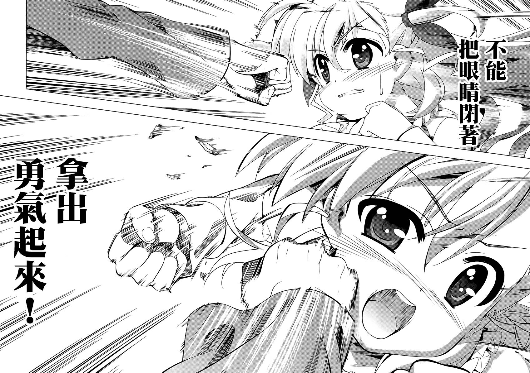 魔法少女Lyrical奈叶～vivid～韩漫全集-第80话无删减无遮挡章节图片 