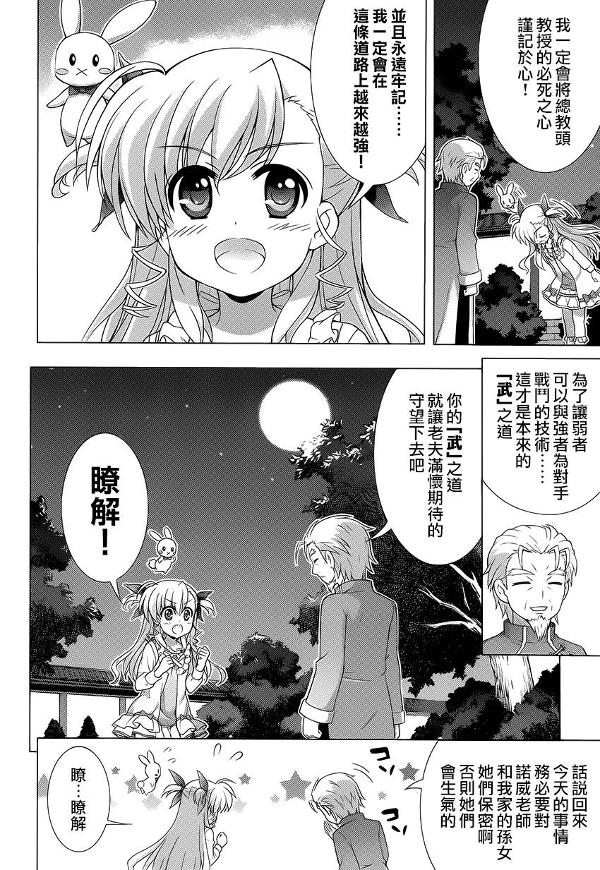 魔法少女Lyrical奈叶～vivid～韩漫全集-第80话无删减无遮挡章节图片 