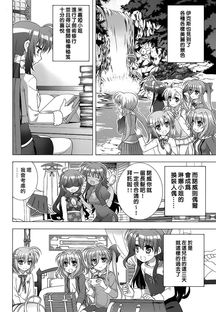 魔法少女Lyrical奈叶～vivid～韩漫全集-第80话无删减无遮挡章节图片 
