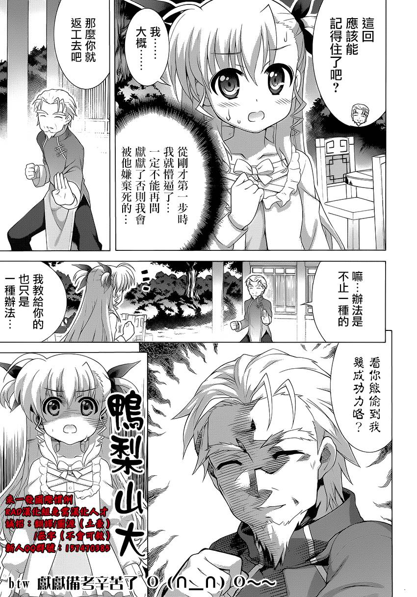 魔法少女Lyrical奈叶～vivid～韩漫全集-第80话无删减无遮挡章节图片 