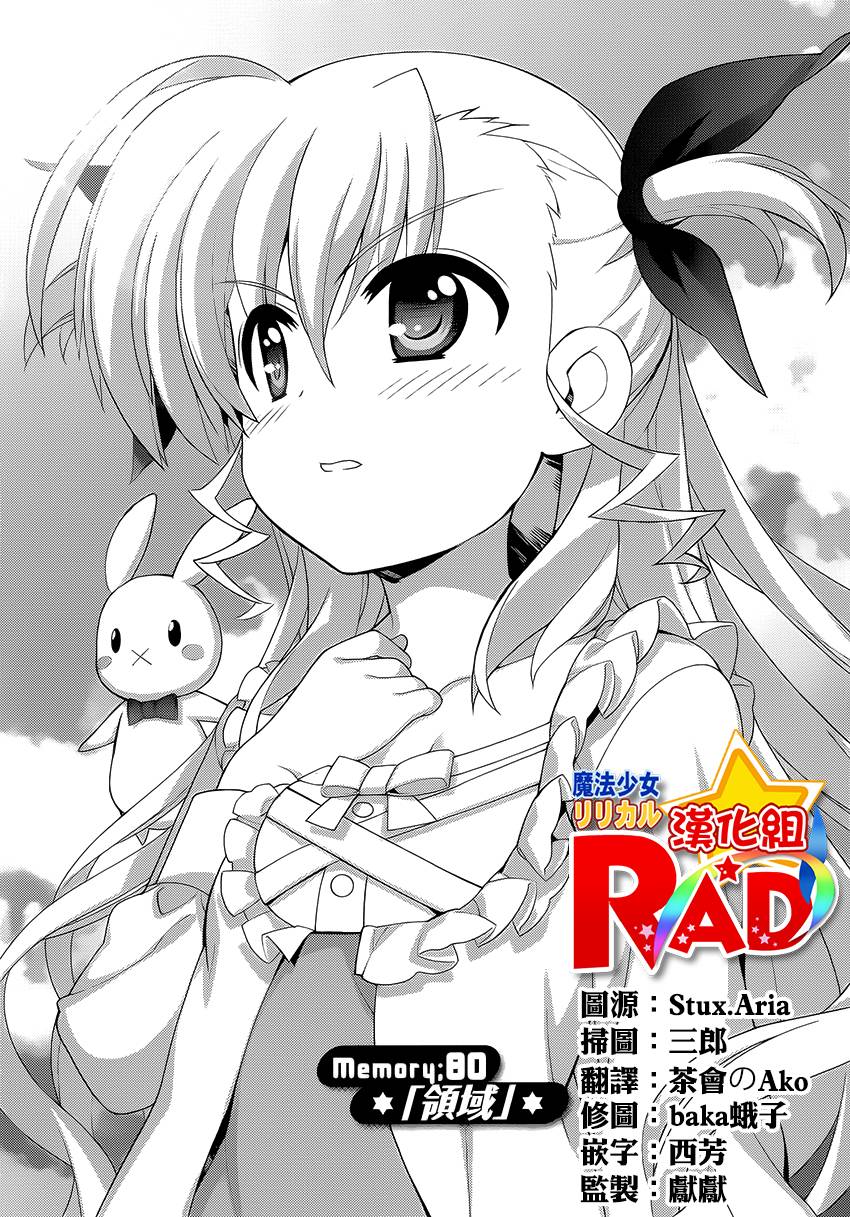 魔法少女Lyrical奈叶～vivid～韩漫全集-第80话无删减无遮挡章节图片 