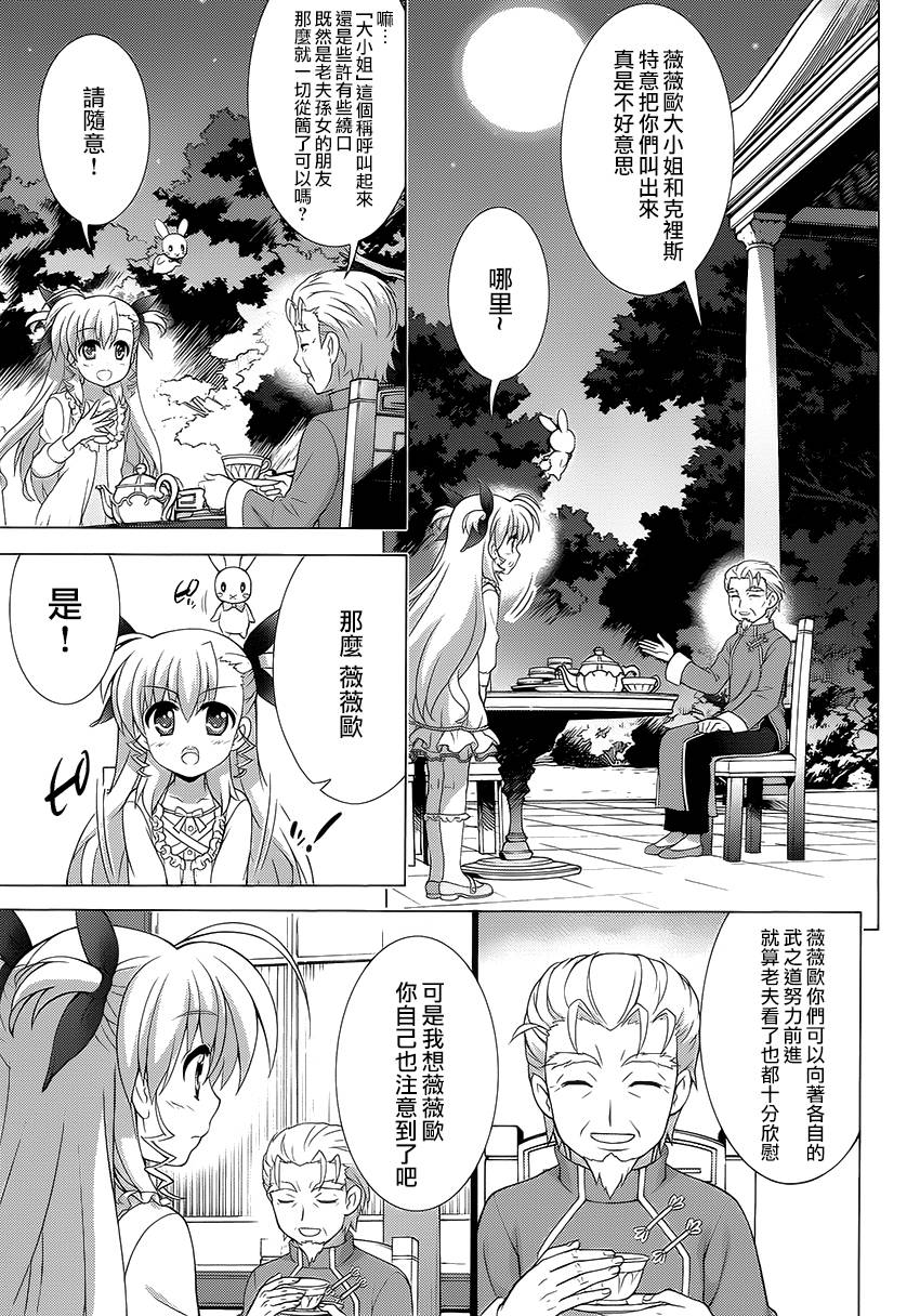魔法少女Lyrical奈叶～vivid～韩漫全集-第80话无删减无遮挡章节图片 