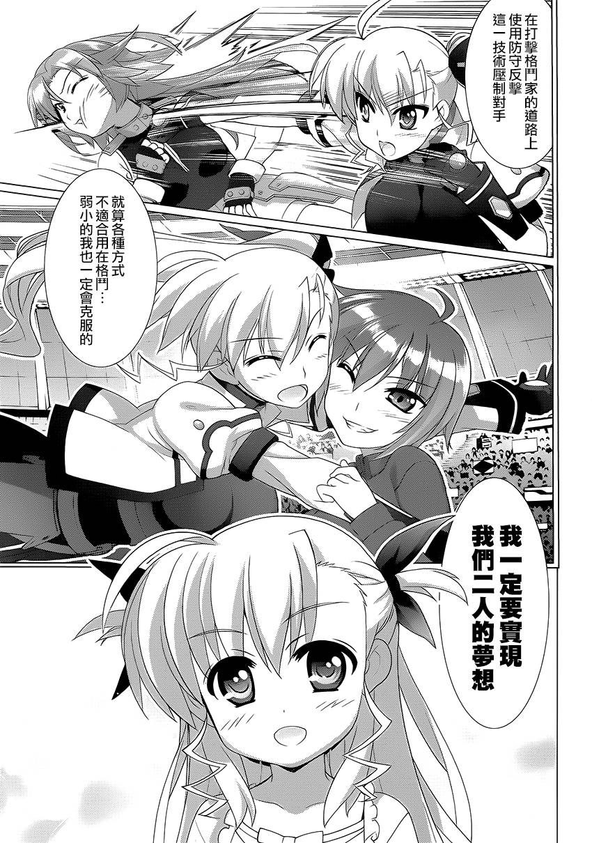 魔法少女Lyrical奈叶～vivid～韩漫全集-第80话无删减无遮挡章节图片 