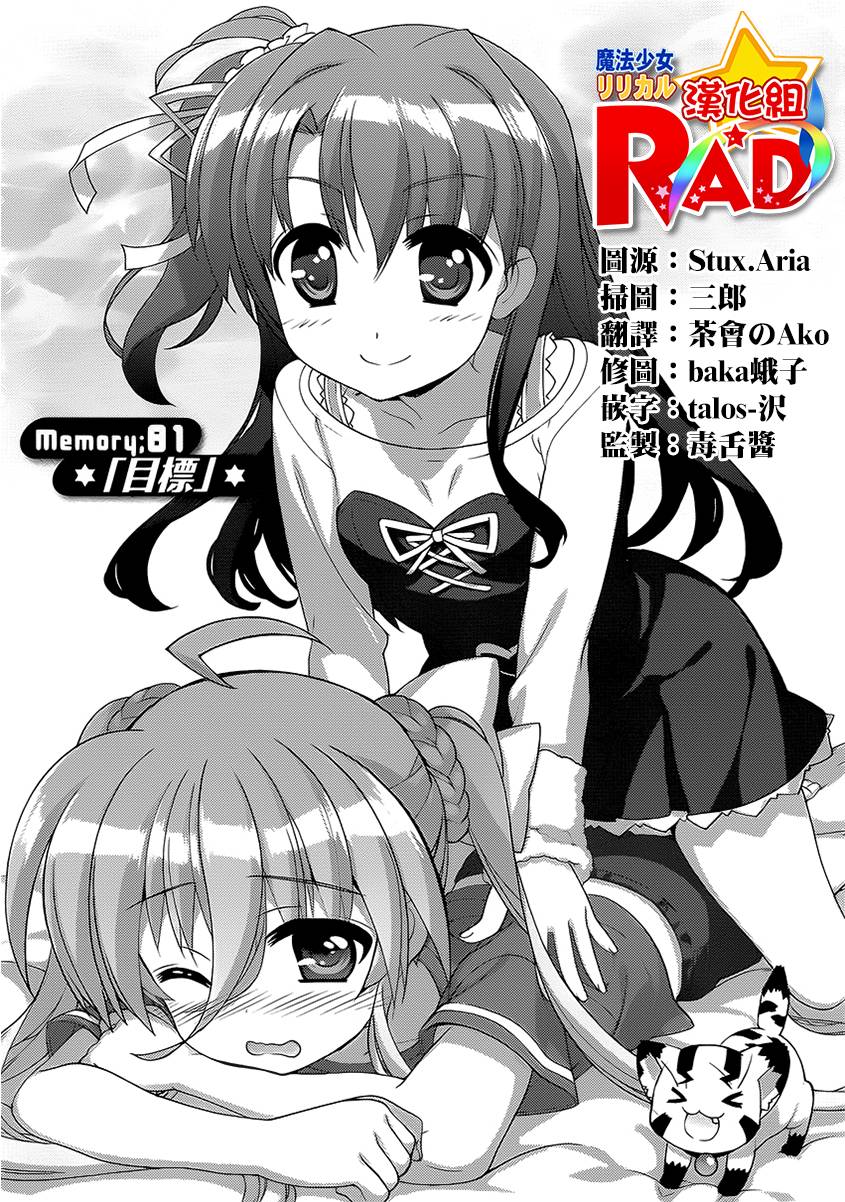 魔法少女Lyrical奈叶～vivid～韩漫全集-第81话无删减无遮挡章节图片 