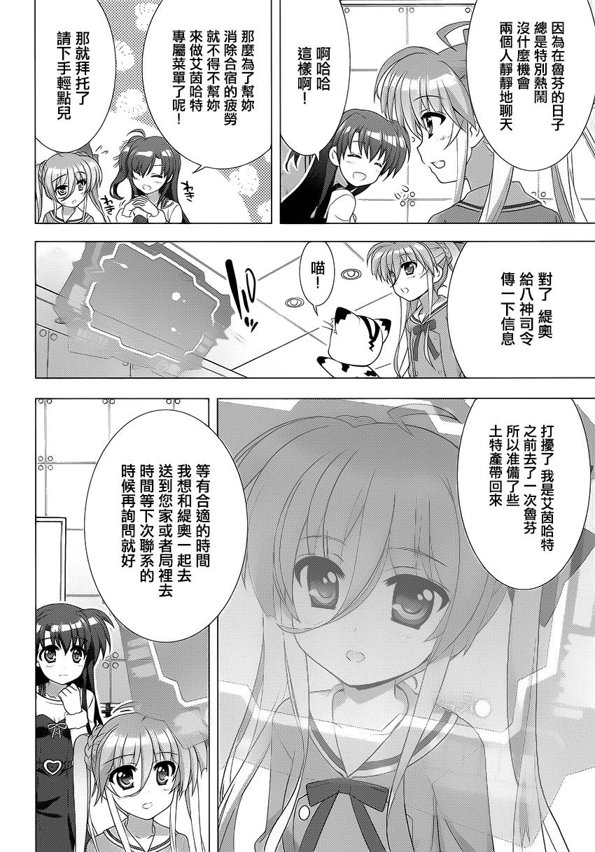魔法少女Lyrical奈叶～vivid～韩漫全集-第81话无删减无遮挡章节图片 