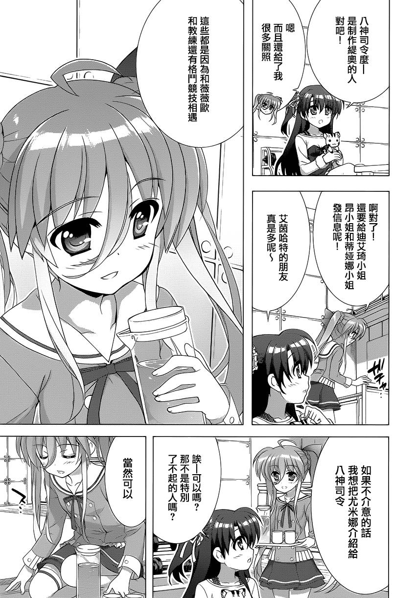 魔法少女Lyrical奈叶～vivid～韩漫全集-第81话无删减无遮挡章节图片 