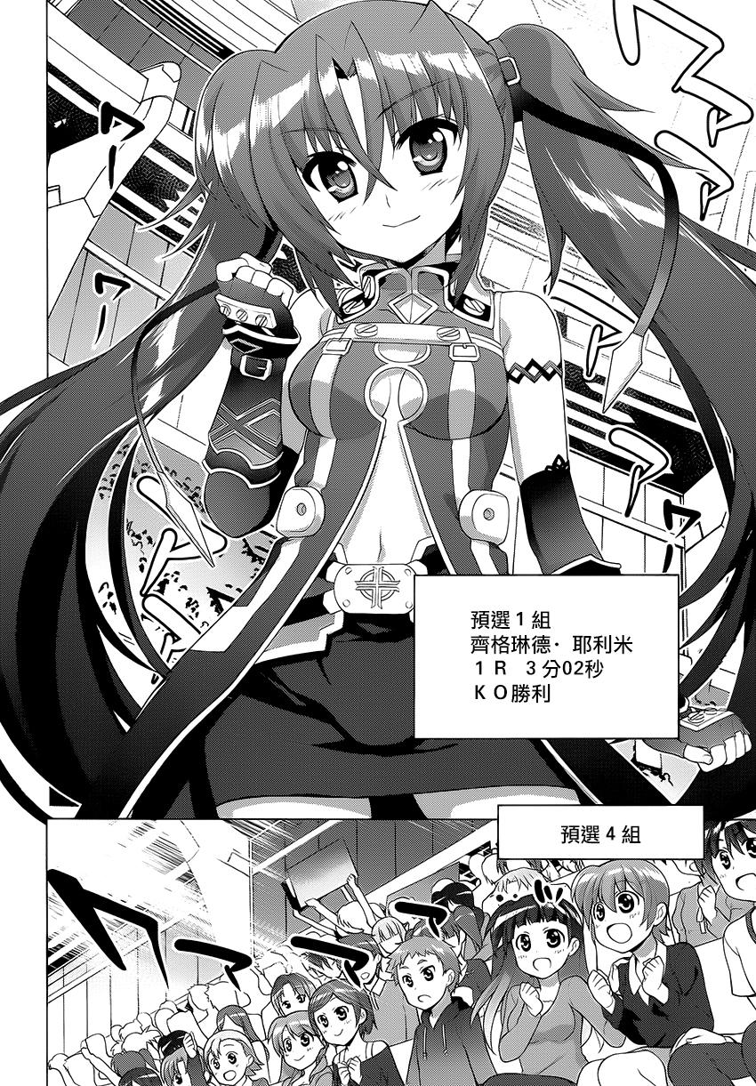 魔法少女Lyrical奈叶～vivid～韩漫全集-第82话无删减无遮挡章节图片 