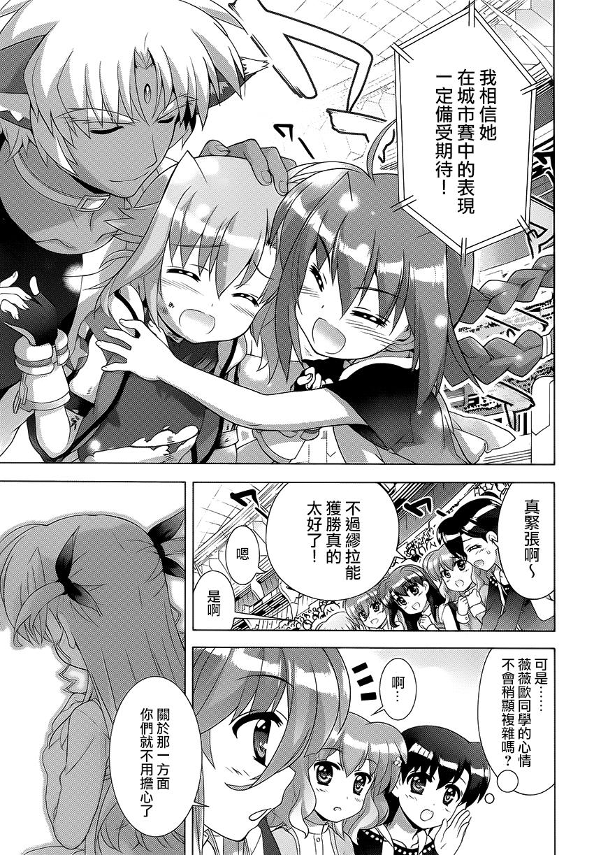 魔法少女Lyrical奈叶～vivid～韩漫全集-第82话无删减无遮挡章节图片 