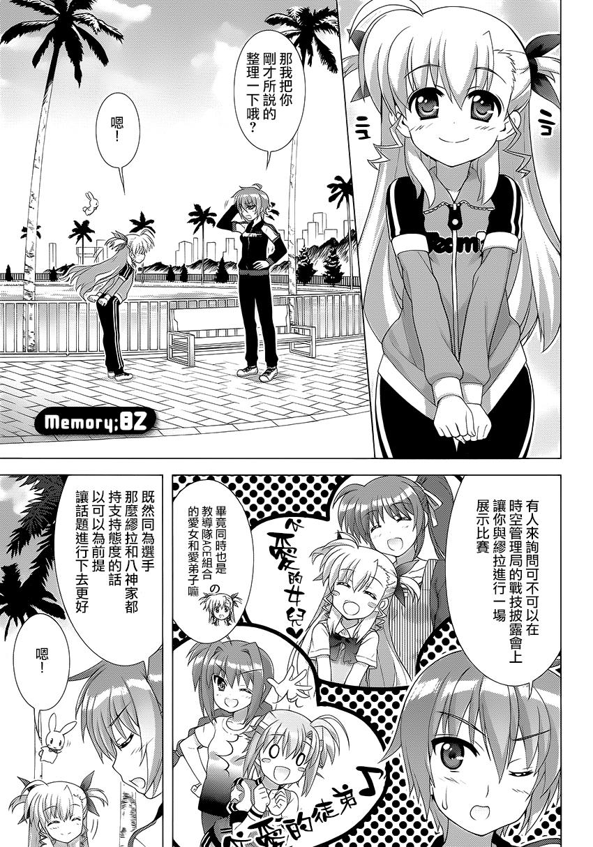 魔法少女Lyrical奈叶～vivid～韩漫全集-第82话无删减无遮挡章节图片 