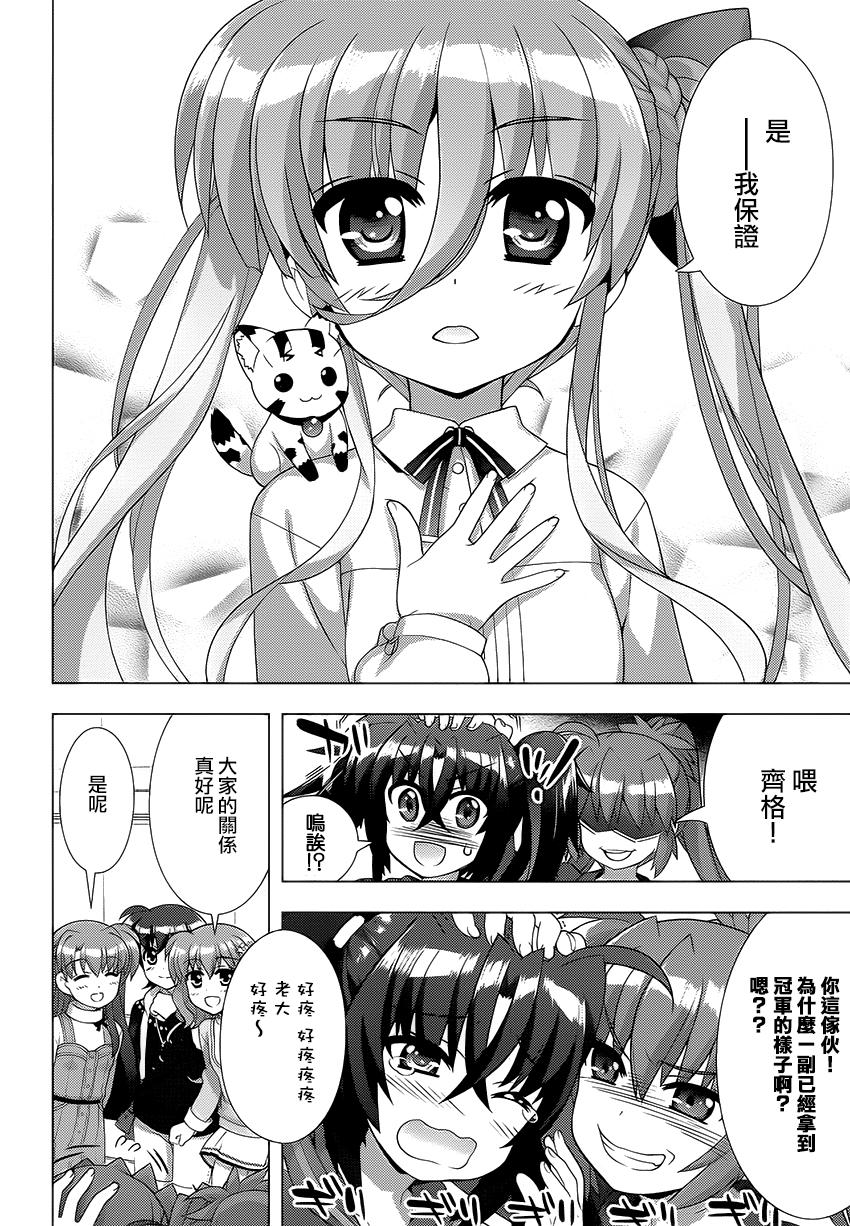 魔法少女Lyrical奈叶～vivid～韩漫全集-第82话无删减无遮挡章节图片 