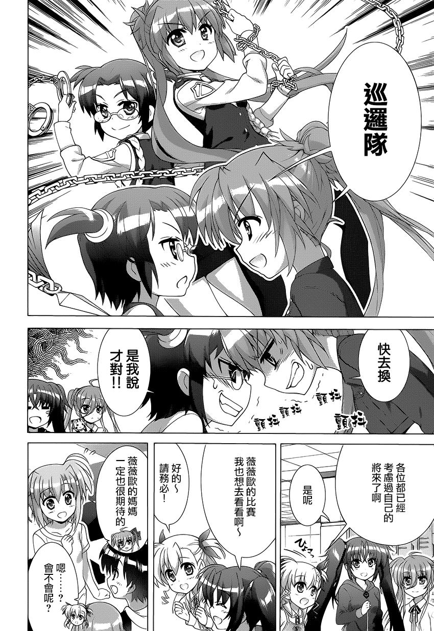 魔法少女Lyrical奈叶～vivid～韩漫全集-第82话无删减无遮挡章节图片 