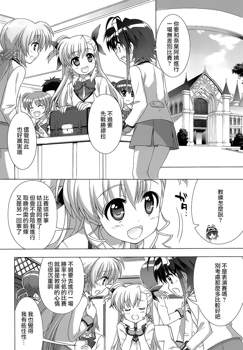 魔法少女Lyrical奈叶～vivid～韩漫全集-第82话无删减无遮挡章节图片 