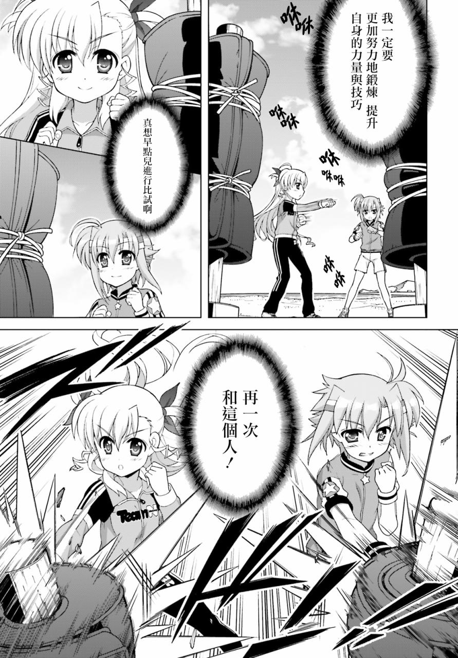 魔法少女Lyrical奈叶～vivid～韩漫全集-第83话无删减无遮挡章节图片 