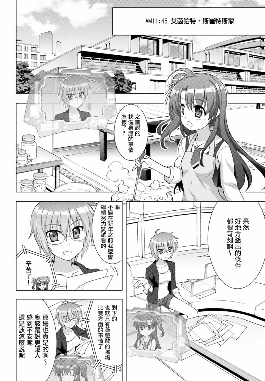 魔法少女Lyrical奈叶～vivid～韩漫全集-第83话无删减无遮挡章节图片 