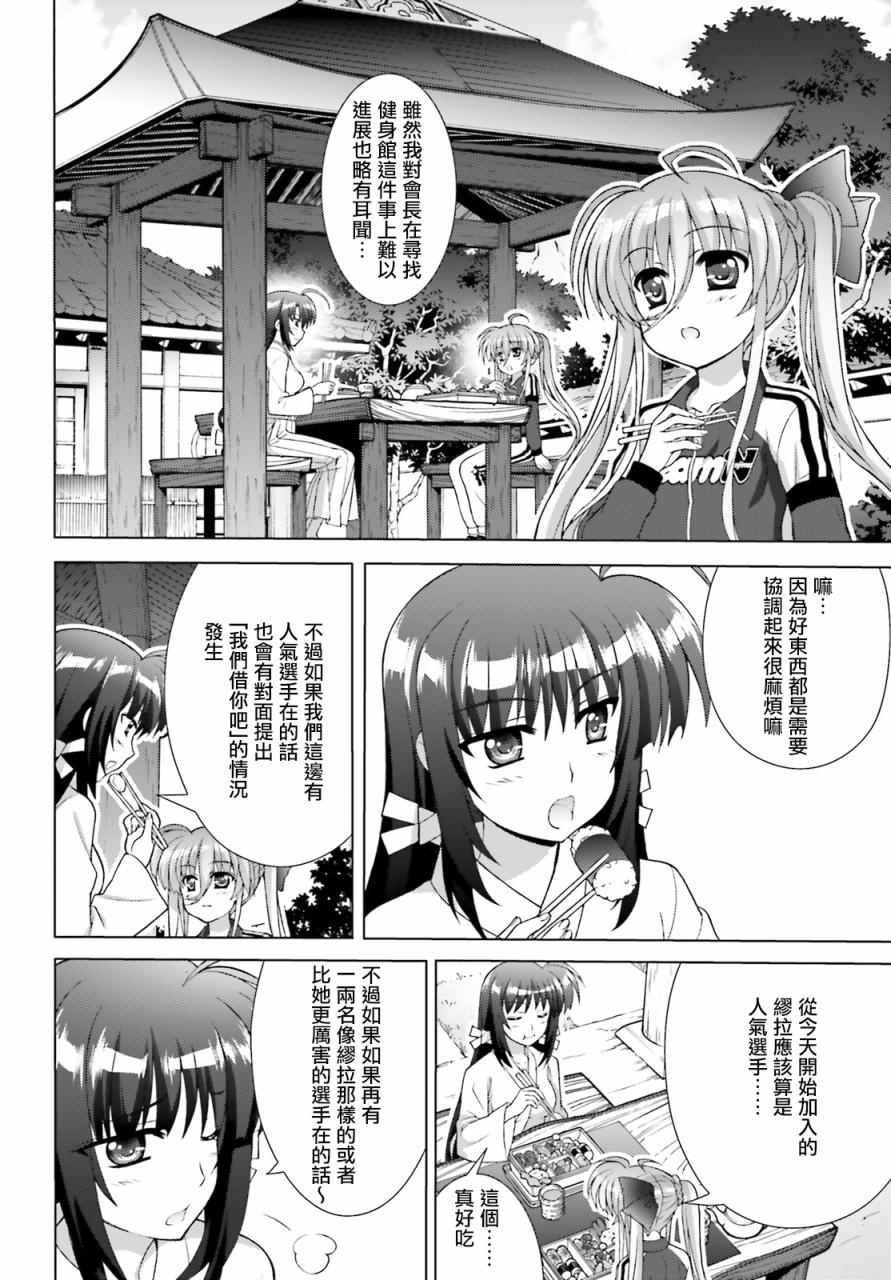 魔法少女Lyrical奈叶～vivid～韩漫全集-第83话无删减无遮挡章节图片 