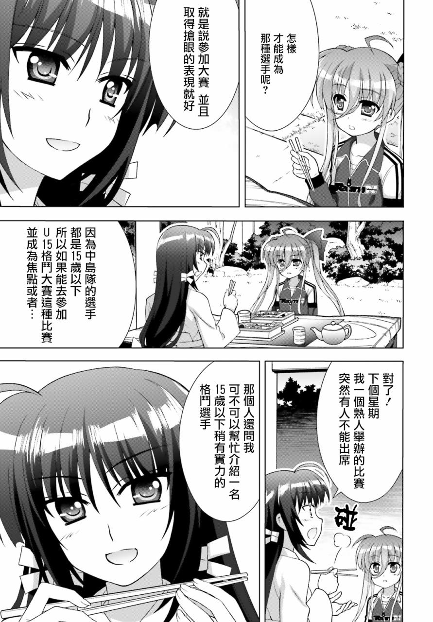 魔法少女Lyrical奈叶～vivid～韩漫全集-第83话无删减无遮挡章节图片 
