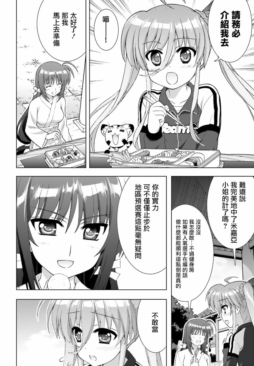 魔法少女Lyrical奈叶～vivid～韩漫全集-第83话无删减无遮挡章节图片 