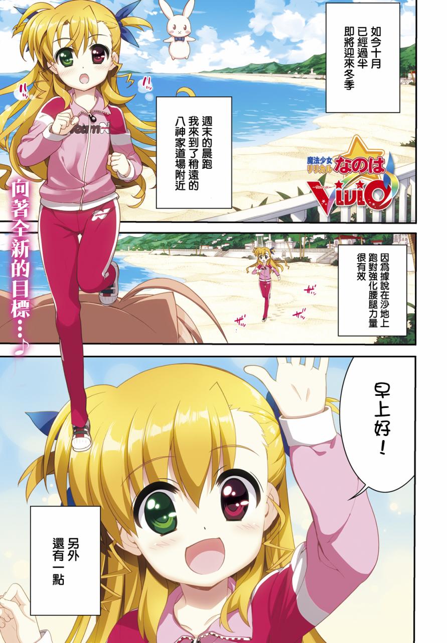 魔法少女Lyrical奈叶～vivid～韩漫全集-第83话无删减无遮挡章节图片 