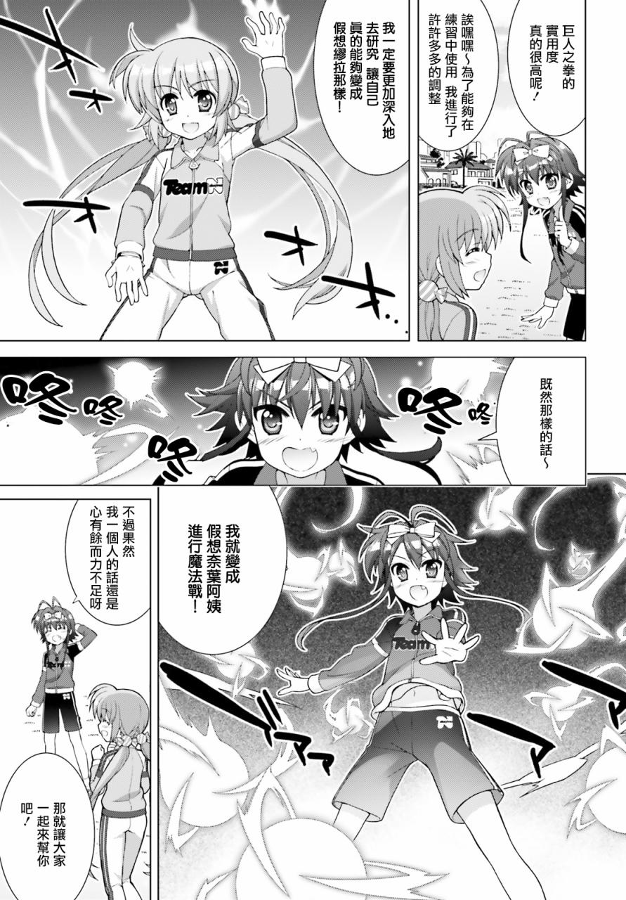魔法少女Lyrical奈叶～vivid～韩漫全集-第83话无删减无遮挡章节图片 
