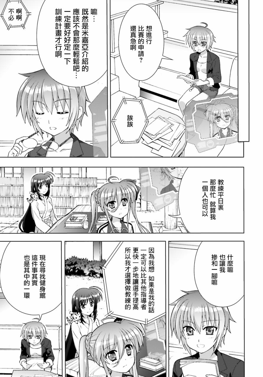 魔法少女Lyrical奈叶～vivid～韩漫全集-第83话无删减无遮挡章节图片 