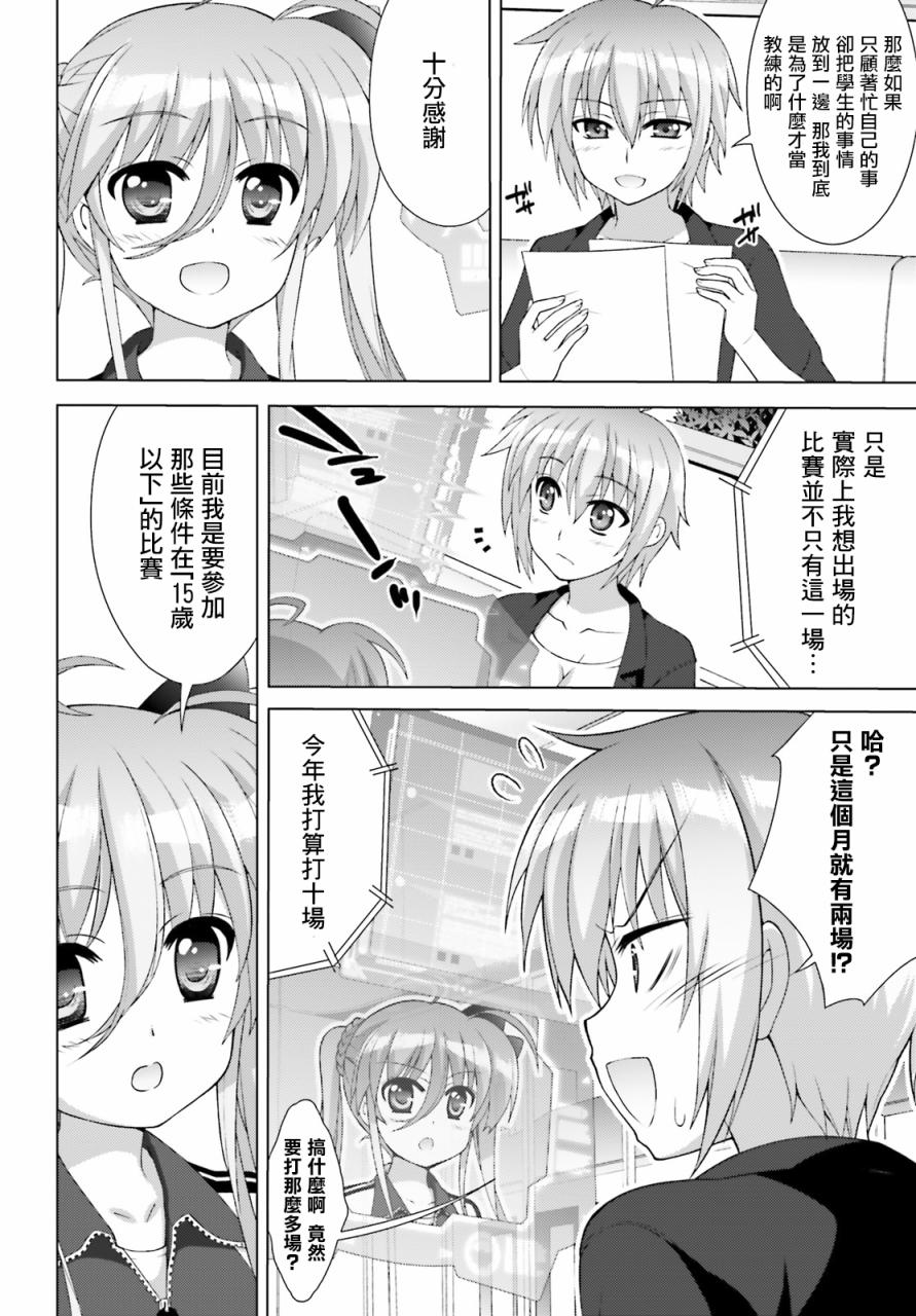 魔法少女Lyrical奈叶～vivid～韩漫全集-第83话无删减无遮挡章节图片 
