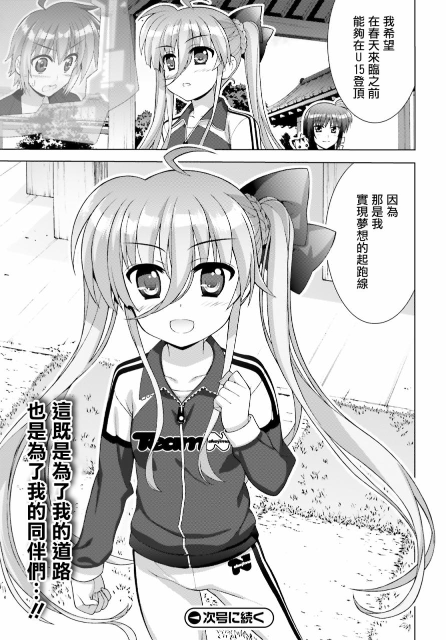魔法少女Lyrical奈叶～vivid～韩漫全集-第83话无删减无遮挡章节图片 