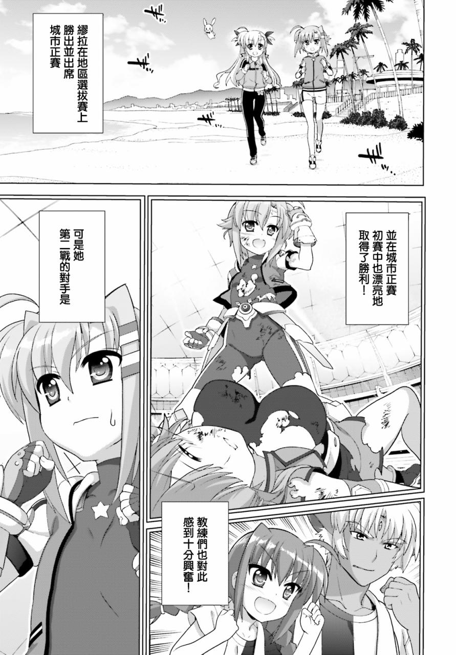 魔法少女Lyrical奈叶～vivid～韩漫全集-第83话无删减无遮挡章节图片 