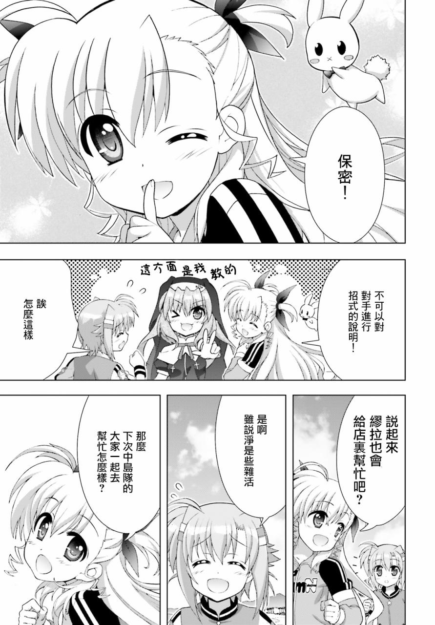 魔法少女Lyrical奈叶～vivid～韩漫全集-第83话无删减无遮挡章节图片 