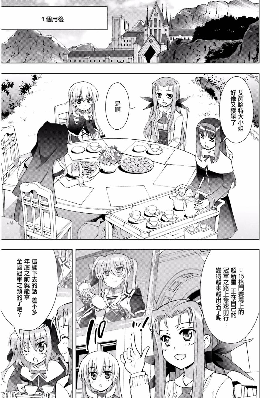 魔法少女Lyrical奈叶～vivid～韩漫全集-第86话无删减无遮挡章节图片 