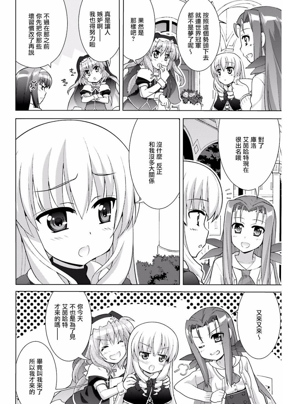 魔法少女Lyrical奈叶～vivid～韩漫全集-第86话无删减无遮挡章节图片 