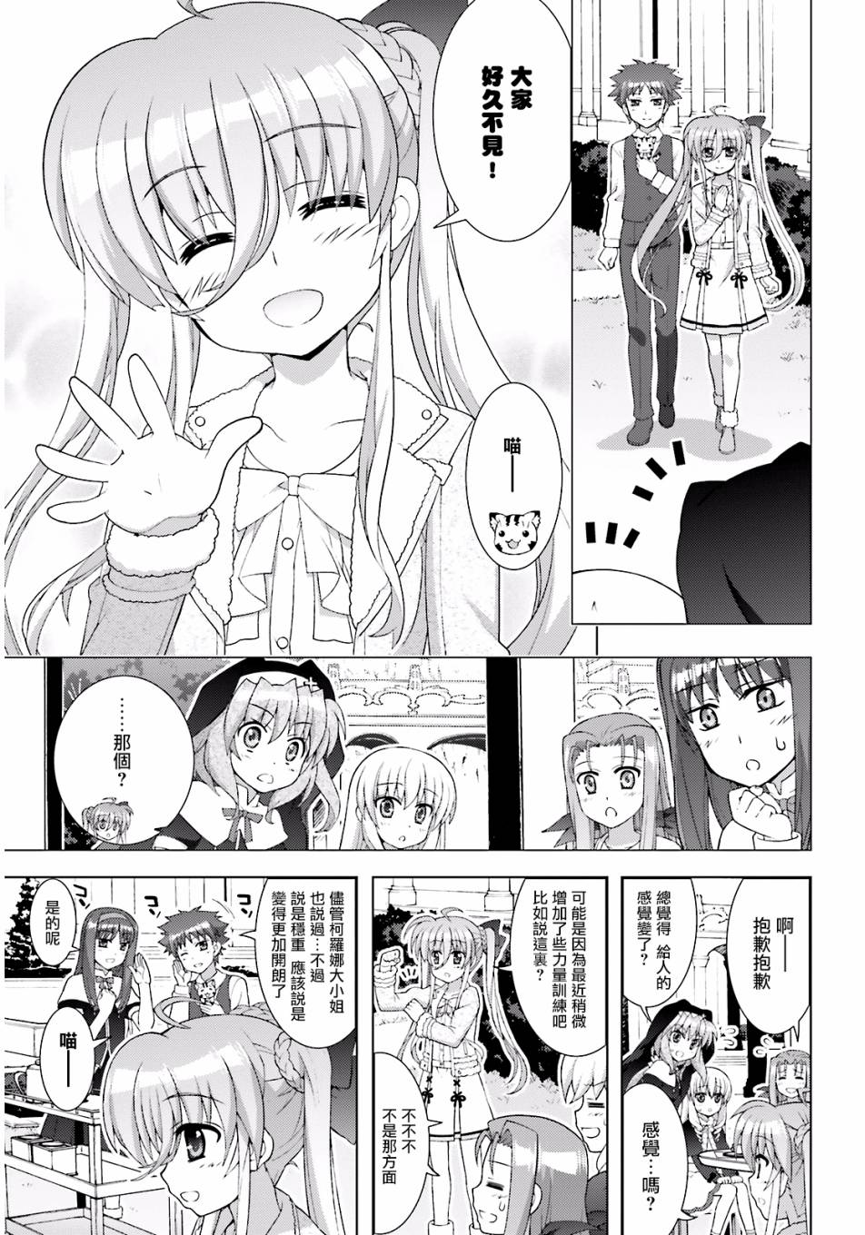 魔法少女Lyrical奈叶～vivid～韩漫全集-第86话无删减无遮挡章节图片 
