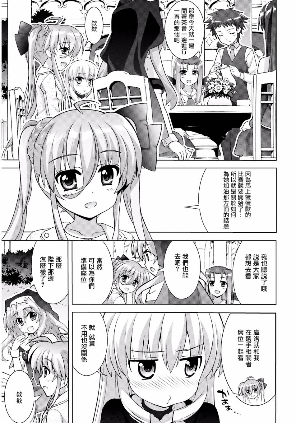 魔法少女Lyrical奈叶～vivid～韩漫全集-第86话无删减无遮挡章节图片 