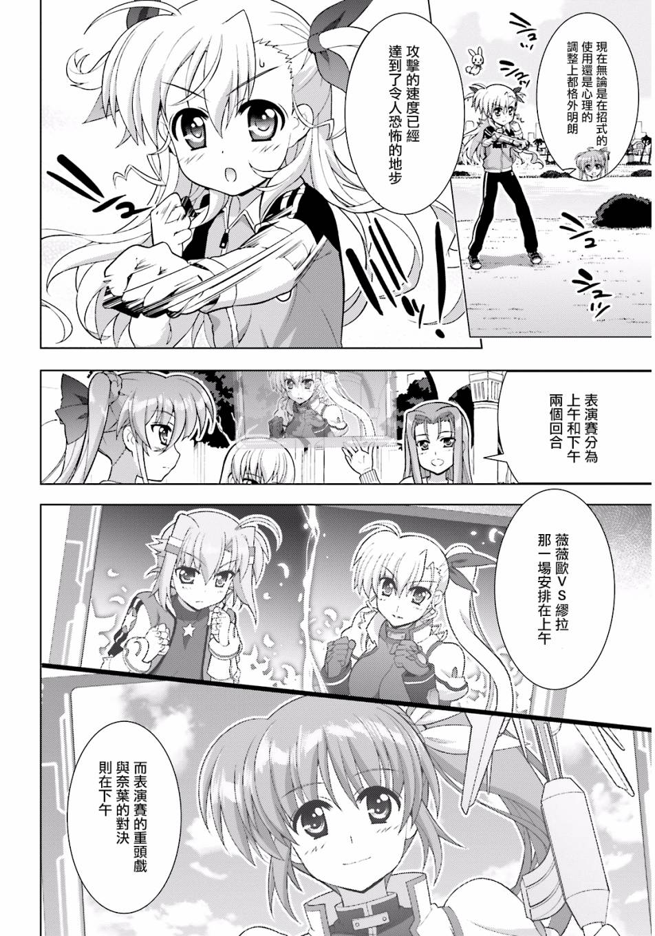 魔法少女Lyrical奈叶～vivid～韩漫全集-第86话无删减无遮挡章节图片 