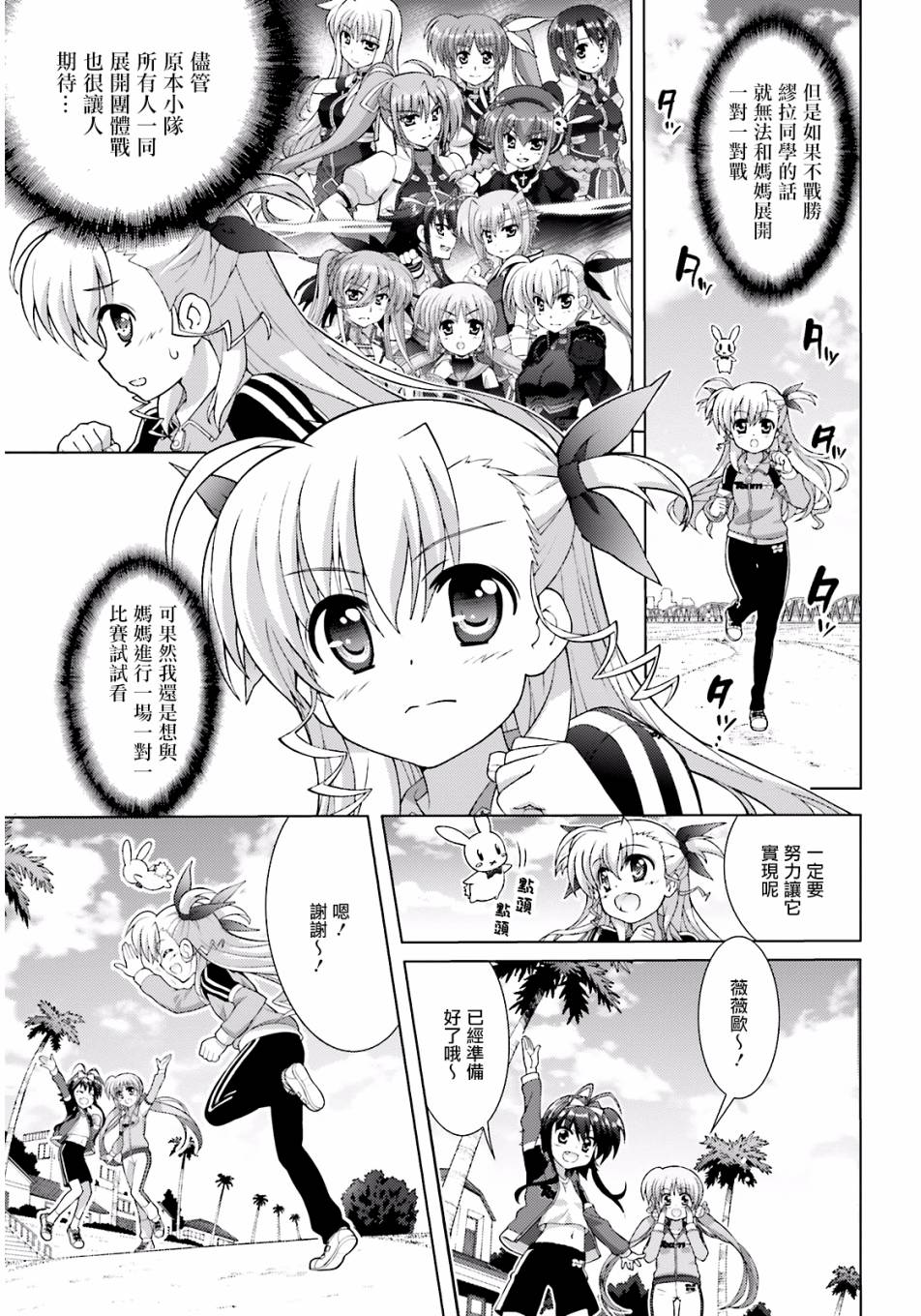 魔法少女Lyrical奈叶～vivid～韩漫全集-第86话无删减无遮挡章节图片 