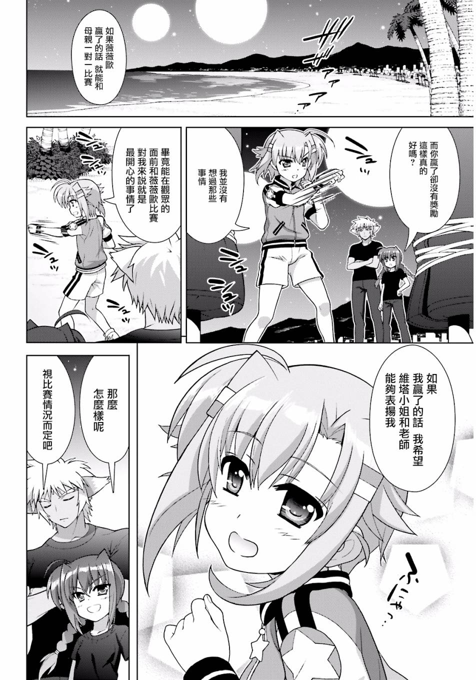 魔法少女Lyrical奈叶～vivid～韩漫全集-第86话无删减无遮挡章节图片 